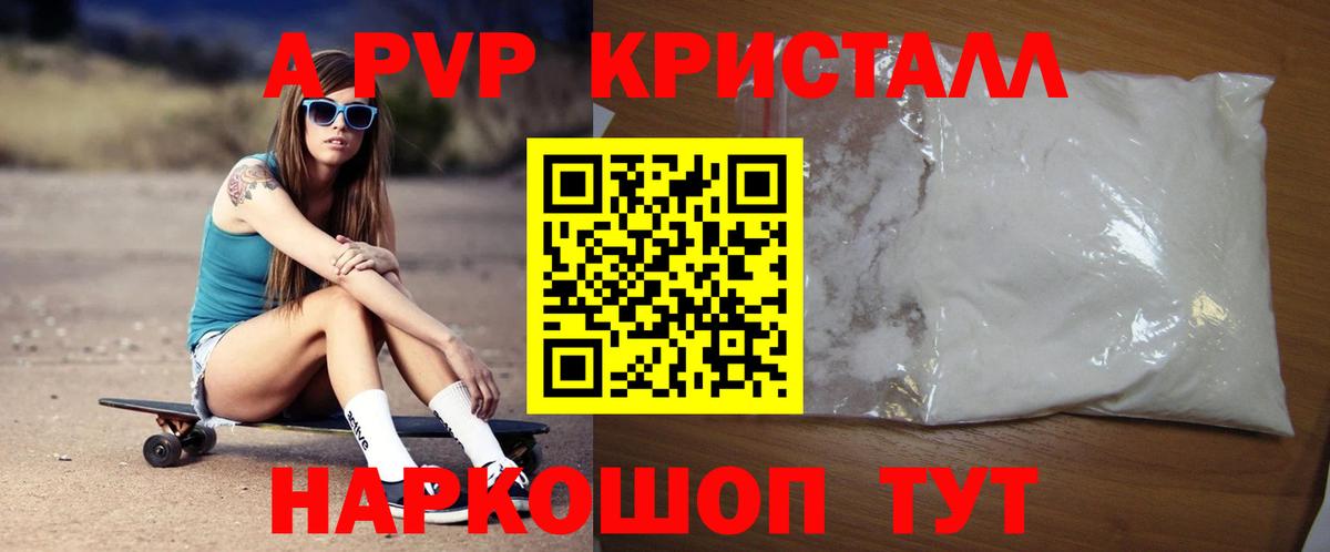 A PVP кристаллы  Альфа ПВП СК КРИС  Биробиджан  A-PVP  A-PVP мука  Вход с VPN 