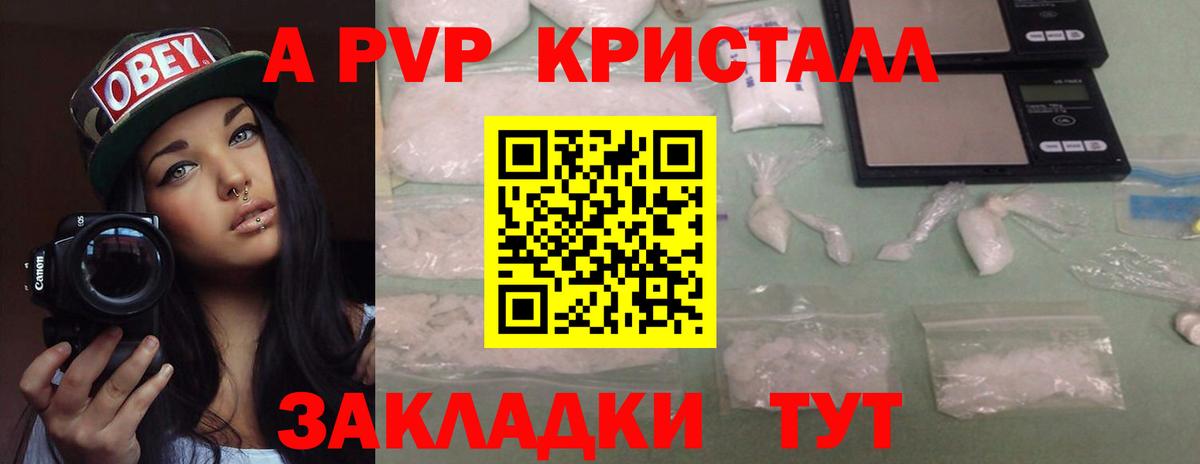 Alfa_PVP Crystall Биробиджан