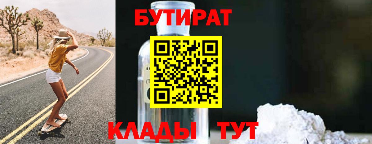 Биробиджан  БУТИРАТ бутик  Вход с VPN 