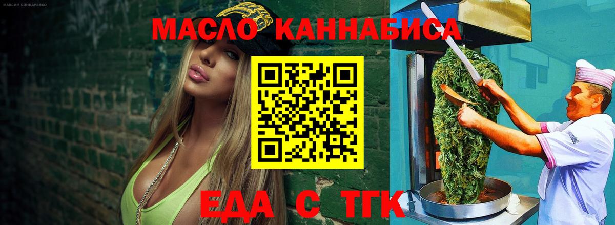 Еда ТГК марихуана Биробиджан
