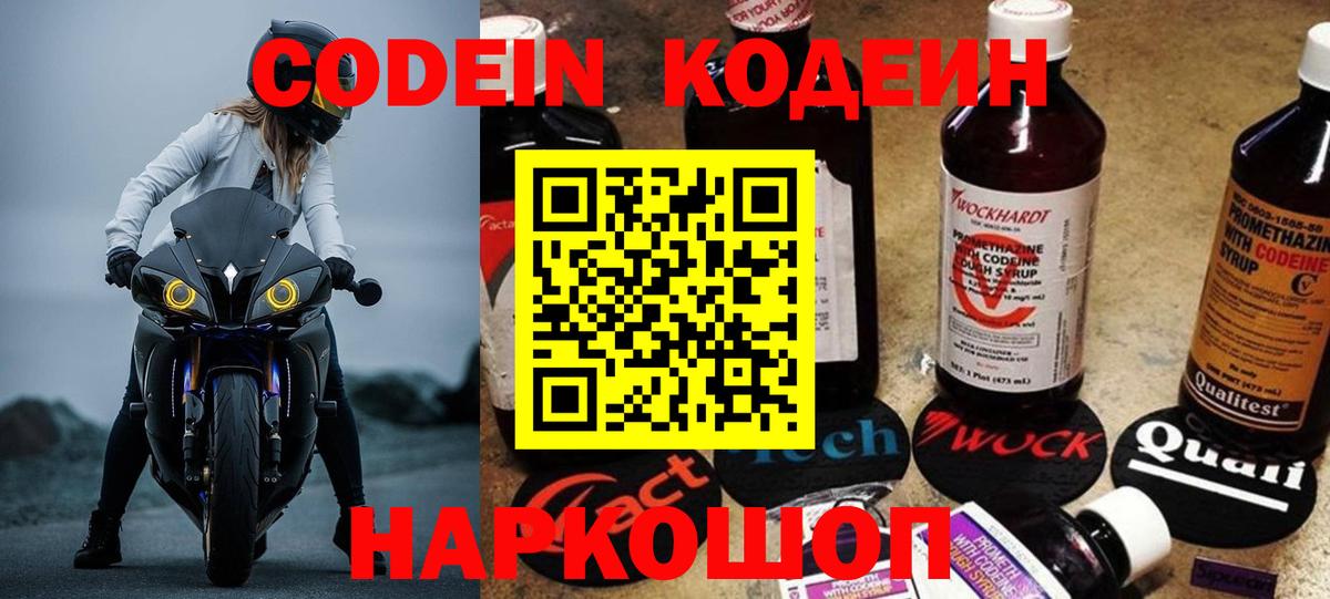 Кодеин Purple Drank  цены наркотик  Биробиджан  Вход с VPN 