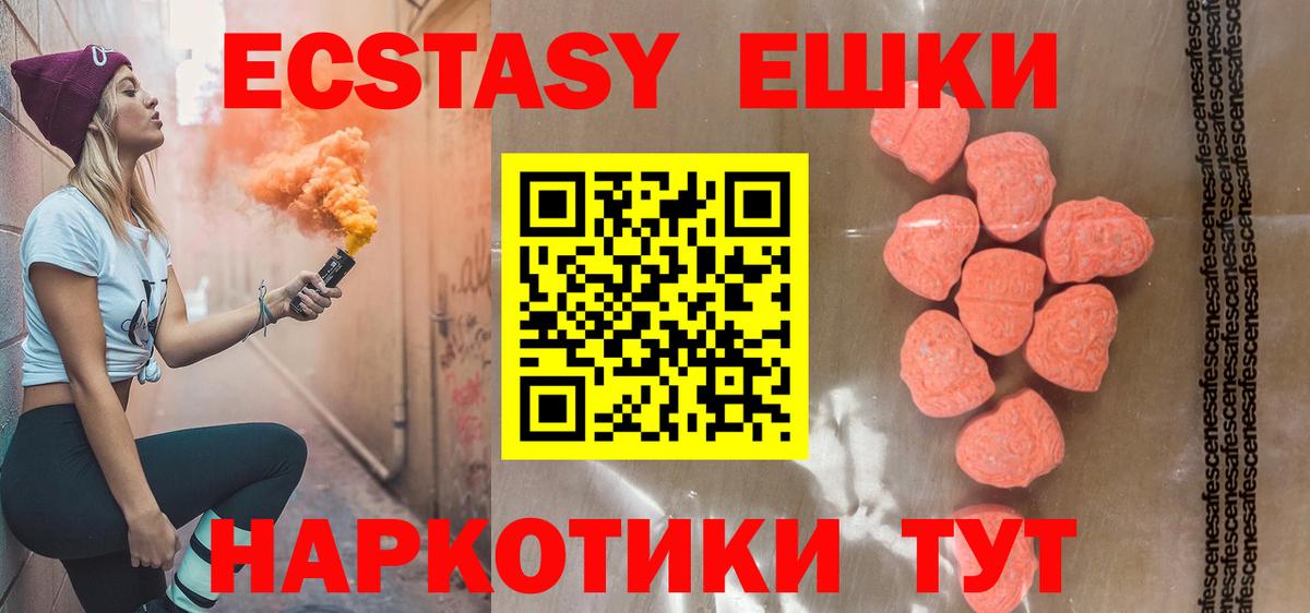 Ecstasy ешки Биробиджан