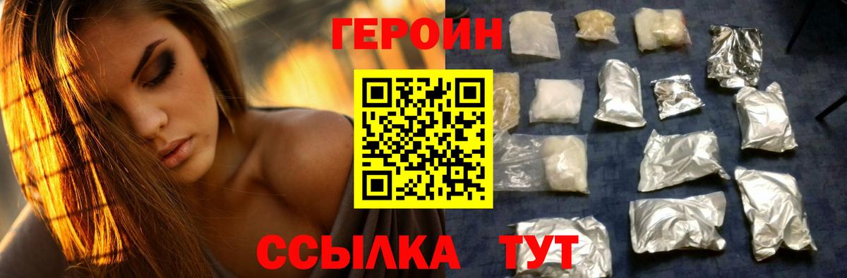ГЕРОИН афганец  Вход с VPN  Героин  Биробиджан 