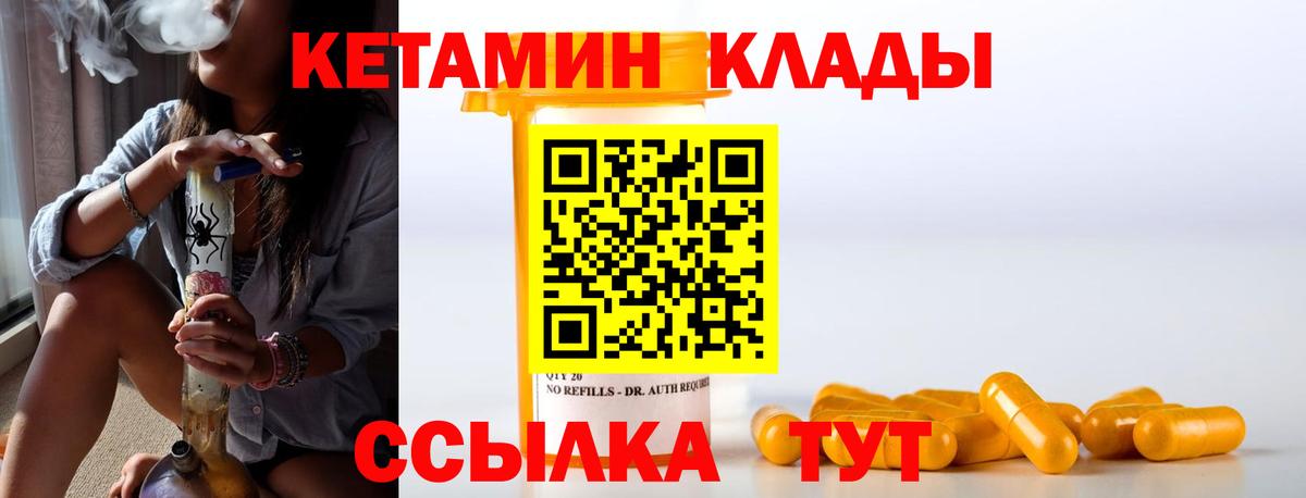 Кетамин ketamine  Вход с VPN  Биробиджан 