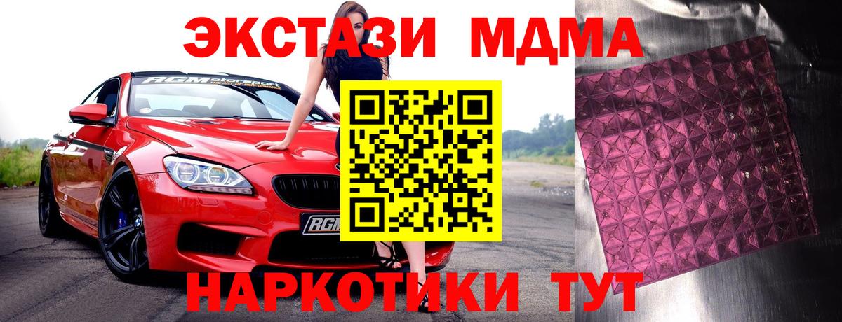 МДМА Molly Биробиджан